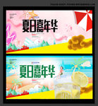 夏日嘉年华