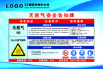 天然气 安全告知牌 标签 危险