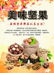 美味坚果