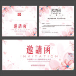 邀请函