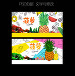 菠萝