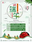小龙虾 海报 端午节 粽子