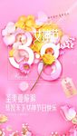 女神节