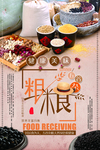 五谷杂粮宣传