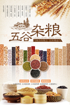五谷杂粮展架