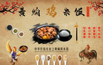 黄焖鸡米饭背景墙装饰画