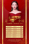 美容活动