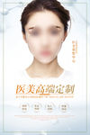 医美海报