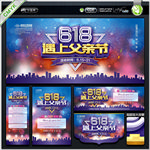 618遇上父亲节