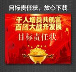 目标责任状