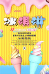 甜美小清新冰淇淋促销海报
