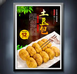 土豆包