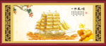 一帆风顺