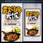 黄焖鸡米饭
