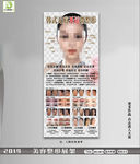 美整形X展架海报设计