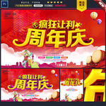 周年庆