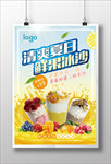 饮品海报