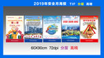2019年安全月海报 分层