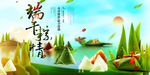 创意端午节海报