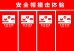 安全帽撞击体验