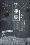 毕业季粉笔字黑板背景海报展板