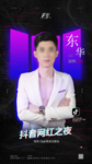抖音嘉宾