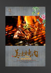 烤肉海展