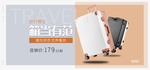 时尚旅行箱海报素材