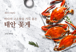 海鲜 梭子蟹