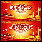 建党98周年