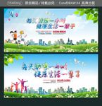 每天锻炼一小时 健康生活一辈子