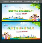健康中国 职业健康先行