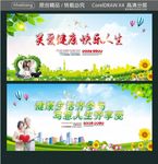 关爱健康 快乐人生 健康生活齐