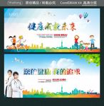 健康成就未来 您的健康 我的追