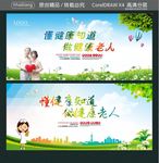 懂健康知道 做健康老人