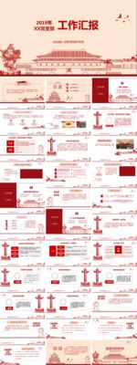 党支部工作汇报