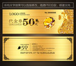 黄金代金券