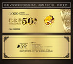 金银代金券