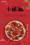 辣椒