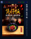 煲仔饭