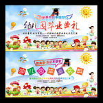 幼儿园毕业典礼海报