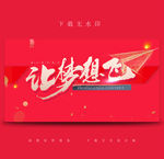 梦想