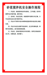 砂浆搅拌机