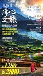 甘南旅游