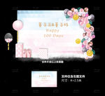 宝宝宴 生日宴