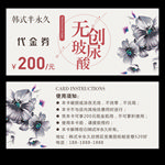 韩式半永久代金券