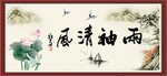 两袖清风