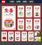 社会主义核心价值观