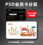 汽车vip卡