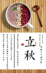 立秋养生